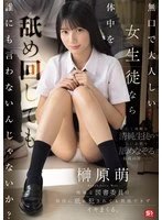 SNOS-156 - If you're a quiet, quiet female student, you can lick all over your body and not tell anyone. The quiet library board member can't resist being licked and fucked by her homeroom teacher and comes all over herself. Moe Sakakibara