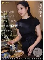 FNS-192 - In order to revive the taste of her late grandfather... an apprentice who trains to be a ramen chef while enduring daily sexual harassment in a world full of men. 16 hours a day, 1,175 yen per hour (overtime not included) Nene Yoshitaka