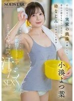 START-483 - When she quit her job as an office worker and took over her family's public bathhouse, she was reunited with her childhood friend who used to be a weak and fragile child for the first time in 18 years.
