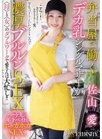 MEYD-950 -  A big-breasted single mother working at a bento shop has intense, bouncy sex with a student who works part-time at a bento shop. Ai is very busy working both as a mother and a woman! Ai Sayama