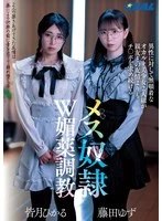 REAL-917 -  A pair of occult beauties who are indifferent to the opposite sex continue to seek dick more than friendship with their best friend, and are trained as female slaves with a double aphrodisiac