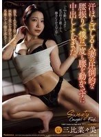 JUR-770 - With the overwhelming hip swing of the sweaty married woman, I ejaculated inside her without moving my hips even once. Nanami Mibi