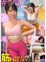 FCH-124 - [Private One-on-One Session] Intimate Service That Leads to Climax...! The Muscle-Bound Sex Man Vol. 2