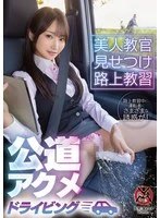 SGKI-092 - Show-off Driving Lessons with a Beautiful Instructor: Public Road Orgasmic Driving