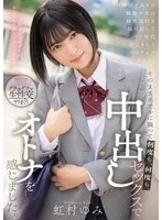 MUDR-316 -  A schoolgirl in her prime sneaks out of her school trip for a French kiss date with a man of her father's generation. They stay in a hotel and have creampie sex over and over again, feeling like adults. Yumi Nijimura