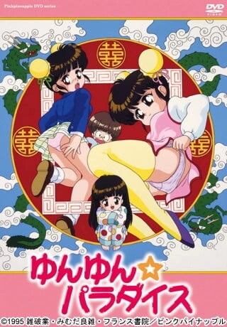 [ดูฟรี] H Anime  Yunyun Paradise อัปเดตใหม่ล่าสุด