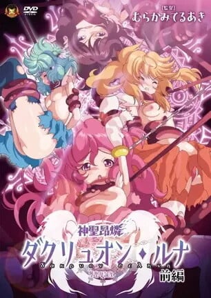 [ดูฟรี] H Anime  Shinsei Kourin Dacryon Luna อัปเดตใหม่ล่าสุด