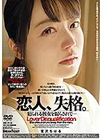 LDD-001 - A Lover's Mistake - Chiharu Miyazawa