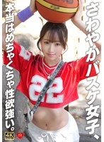 EROFV-391 - Those refreshing-looking female basketball players actually have a really strong sex drive.