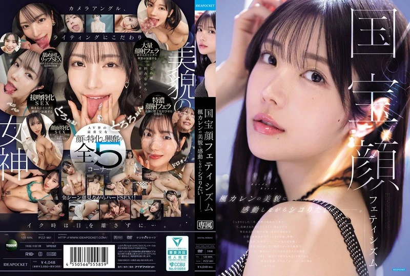 IPZZ-961 Karen Kaede ดูหนังออนไลน์ เต็มเรื่อง คมชัด Full HD | vdoxxx