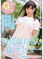 MIFD-047 - Voluptuous G Cup Titties A Big Tits Body Up To 14 Fucks Per Day! She Has So Much Lust This Real-Life Nursery School Teacher With An Ultra Sensual Body Has To Keep On Fucking In Her AV Debut Yui Miho