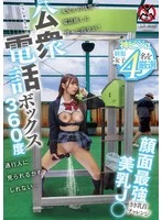 SGKI-088 - Public Phone Booth 360° Face Strongest Beautiful Tits J0 Kiki Nipple Challenge