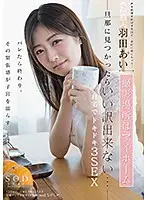 STAR-985 - A Former Celebrity Ai Hanada . Filmed In Her Own Home. She Won't Have Any Excuses If Her Husband Finds Out... 3 Thrilling Sex Scenes In Her Home