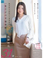 SDNM-550 - A married English teacher at a Kumamoto prefectural school - One-time adulterous experience - Rio Momose, 31 years old