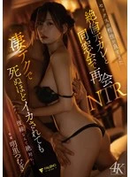 FNS-207 - Reuniting with an ex-boyfriend with whom I had too much sexual chemistry at a class reunion, and even though he made me cum to death with his NTR technique... Tsumugi Akari