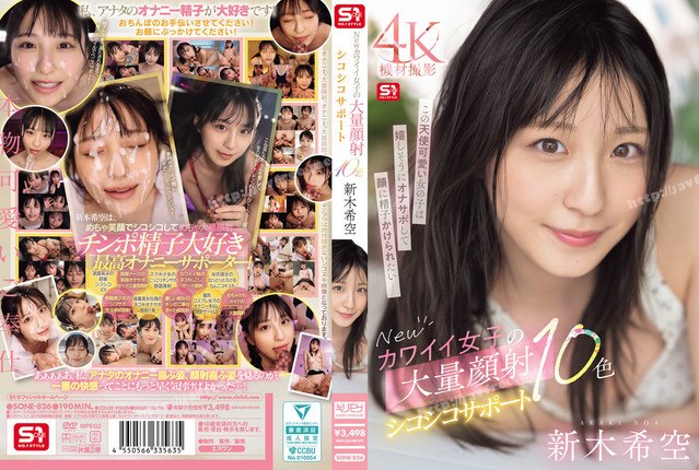 SONE 826 New Kawaii Girls Massive Facial Cumshot Shikoshiko Support 10 Colors ... (SONE-826)