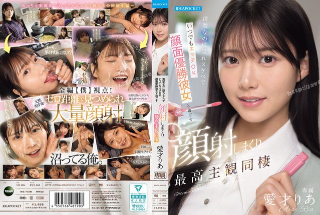 IPZZ 856 Ria Aisai, A Neat And Innocent Girl Who Is Secretly ... (IPZZ-856)